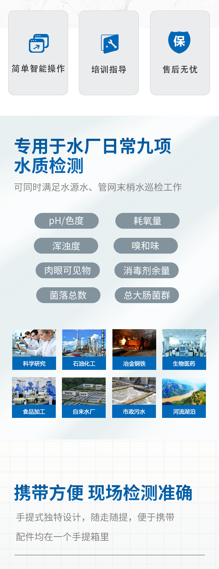 日常九項水質(zhì)檢測儀特點(diǎn)